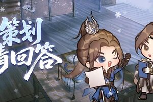 《一梦江湖》终绝团本怎么改？奖励究竟怎么拿？疑惑全解答！