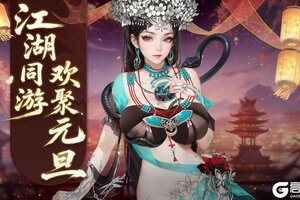 《江湖如梦》12月30日更新公告