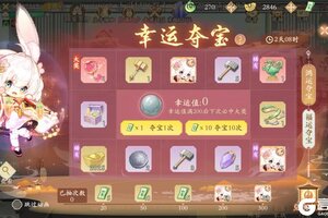 《凌云诺》萌园趣游·幸运夺宝