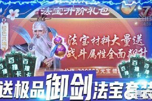 《剑灭逍遥》新服终于来了  新老玩家迎官方最新版共享多重福利