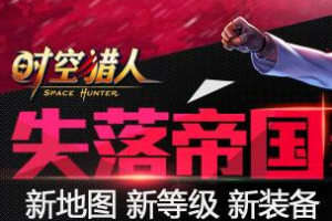 变形金刚入侵，时空猎人看点十足