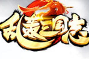 初见科技《乱轰三国志》吕布的三种打开方式