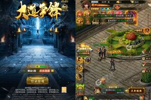 《大道争锋》超火新服最新版开启 下载最新版迎风起航