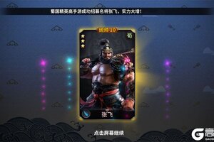 《群英打三国》新服终于来了  新老玩家迎官方最新版共享多重大礼