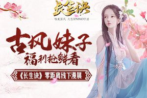 唯美古风MMO《长生诀》核心玩家限量测试5月18日开启