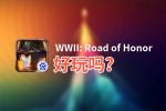 WWII: Road of Honor好玩吗？WWII: Road of Honor好不好玩评测