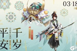 《阴阳师》天剑韧心鬼切新皮肤情报丨新岁初启，共祝平安