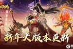 《君临传奇》重装归来，邀老友共创热血新篇！