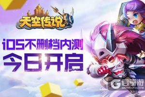 像素风冒险手游 《天空传说》iOS不删档内测今日开启