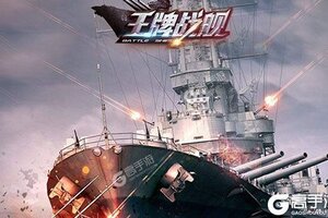 卡牌战略手游一个就够了 《王牌战舰》迎全新版紧急加开新服