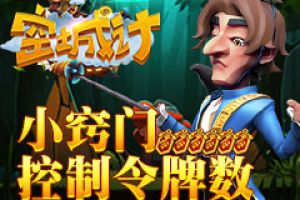 《空城计》控制令牌数量巧发展