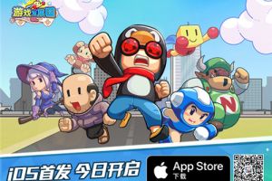 打造你的游戏帝国,《游戏发展国OL》iOS今日首发