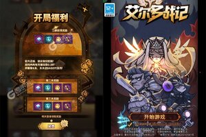 下载官方最新版《艾尔多战记》 磨刀霍霍向新服