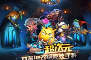 竞技策略TCG卡牌手游《我叫MT英雄杀》开启不删档内测