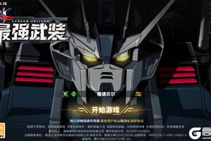 《最强武装》机体属性全解析：战斗中的伤害类型与属性加成