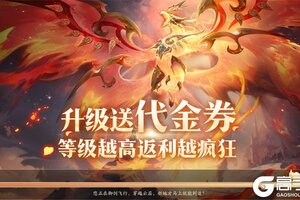 《上古有灵妖》新服火爆开启 下载新版本上古有灵妖迎接新征程