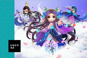 小骨这厢有礼 Uber联手《花千骨》手游送好礼