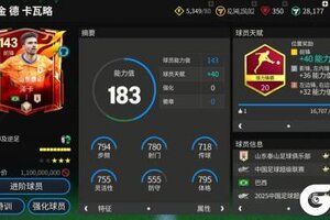 《FC足球世界》鲁能新空霸——泽卡