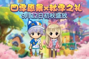 《推理学院》秋季贺礼：初秋的套装盛大开奖