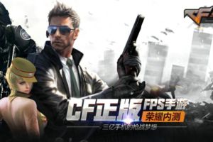 穿越火线FPS手游二测资格抢号活动汇总