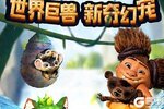 疯狂原始人-战旗来袭安卓下载 2020最新版官方疯狂原始人-战旗来袭下载地址整理分享