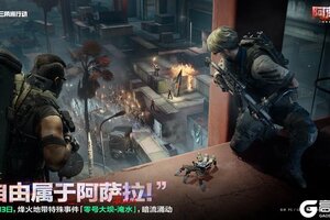 《三角洲行动》“自由属于阿萨拉!”