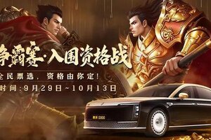 《原始传奇》你的冠军坐驾尊界S800已就位！