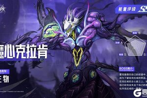 《晶核》魔心克拉肯即将登场