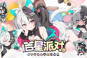 【吉星派对】“网络魅影”南希露 角色展示