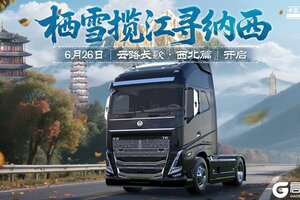 《卡车人生》1.7.2版本更新公告