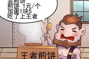 【王者荣耀漫画】趁火打劫！