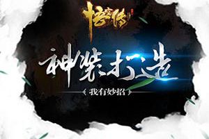电影小说正版授权《悟空传》神装打造秘籍（下）