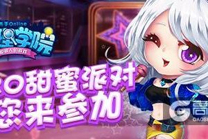 《推理学院》2019年520表白日活动有哪些，一起来猜测！