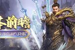 《极无双2》版本前瞻：觉醒曹操即将上线！