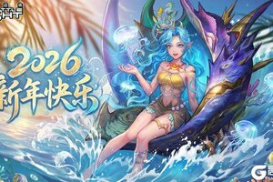 《明日边境》【新年贺礼】辞别2025，喜迎2026