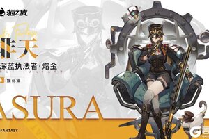 《猫之城》焕新之礼上新 | 深蓝执法者·熔金