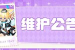 《皮卡堂之梦想起源》〓5月15日维护更新公告〓