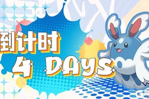 倒计时4天！《口袋新旅途》开放世界抓宠！7月18日强势公测！🔥🔥