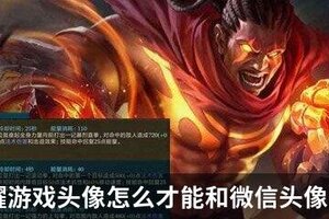 王者荣耀游戏头像怎么才能和微信头像分开
