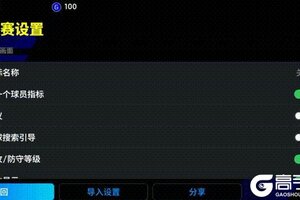 《实况足球》10.2.0版本解读② |增能系统优化全新分析