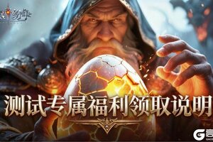 《无尽纷争》首发必看 测试专属福利！领取 + 返利全整理