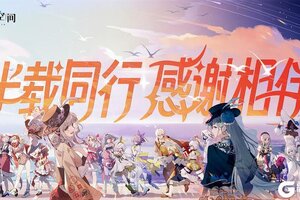 《开放空间》半周年庆典快乐！