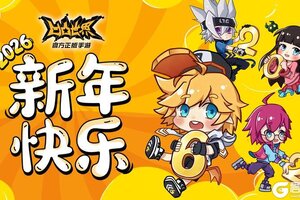 《凹凸世界》祝各位见习天使新年快乐！