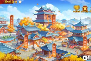 《三国杀名将传》11月1日金秋盛日活动