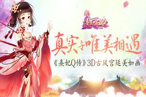 真实与唯美相遇 《熹妃Q传》3D宫廷概念设计稿曝光