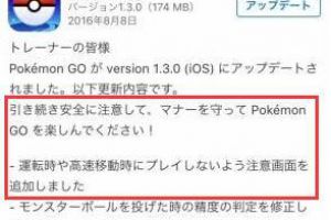 《精灵宝可梦Go》日本上线仅1月就引发交通事故79起 海燕呐 长点儿心吧