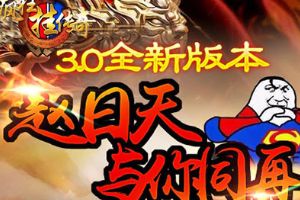 《疯狂挂传奇》评测：新生代放置挂机手游 炫酷叼炸天