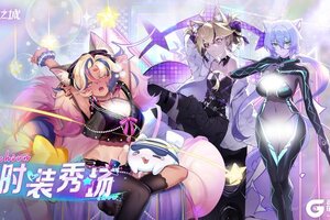 《猫之城》时装秀场上新