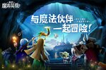 下载我的魔法英雄伙伴哪里下 高手游重磅推荐2024最新我的魔法英雄伙伴游戏下载地址盘点