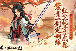 《守愿者》皮肤预告丨一生所爱 缘起愿聚!联动皮肤即将登场